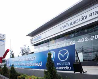 โชว์รูมและศูนย์บริการมาสด้า