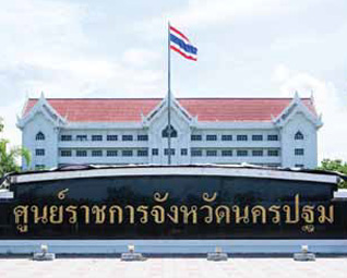 ศูนย์ราชการจังหวัดนครปฐม